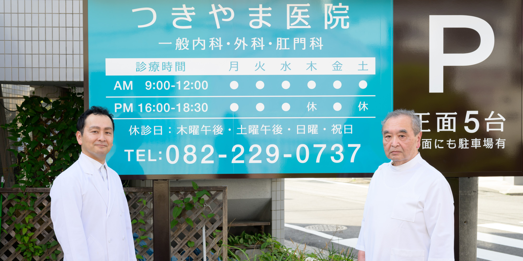 築山内科医院 広島市東区戸坂山崎町 千足停留所 内科 外科